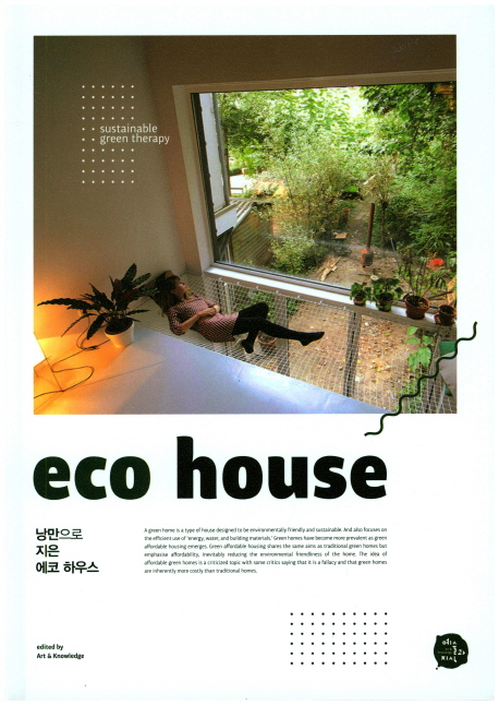 낭만으로 지은 에코 하우스 = Eco house / 예술과지식 편집부 지음
