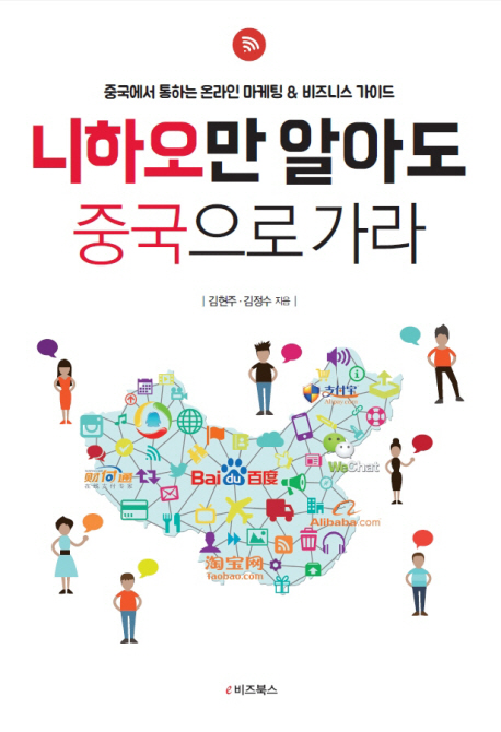 니하오만 알아도 중국으로 가라