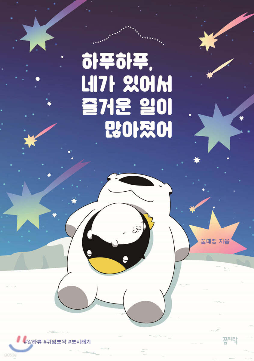 하푸하푸, 네가 있어서 즐거운 일이 많아졌어