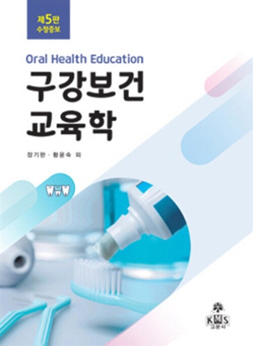 구강보건교육학