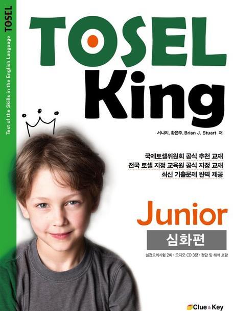 TOSEL King. junior : 심화편