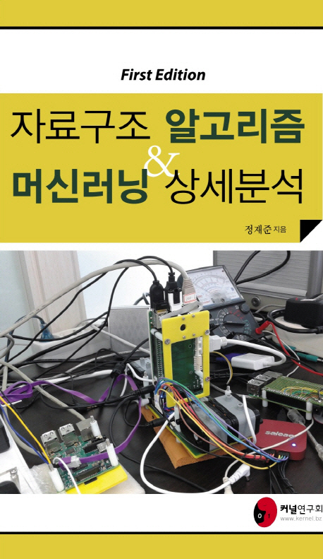 자료구조 알고리즘 & 머신러닝 상세분석