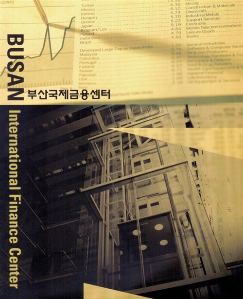 부산국제금융센터 = Busan International Finance Center