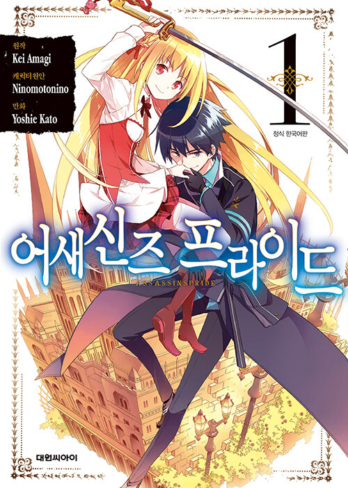 어새신즈 프라이드