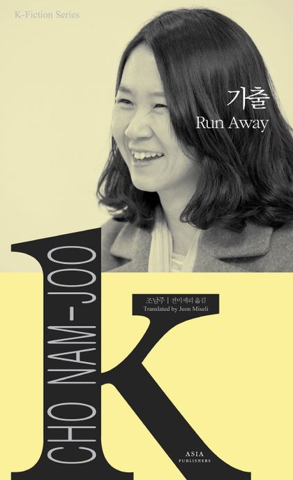 가출  = Run away