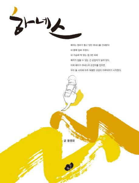 하네스