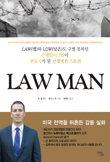 Law Man (Law(법)와 Low(낮은)도 구별 못하던 은행털이 5범이 변호사가 된 인생역전)