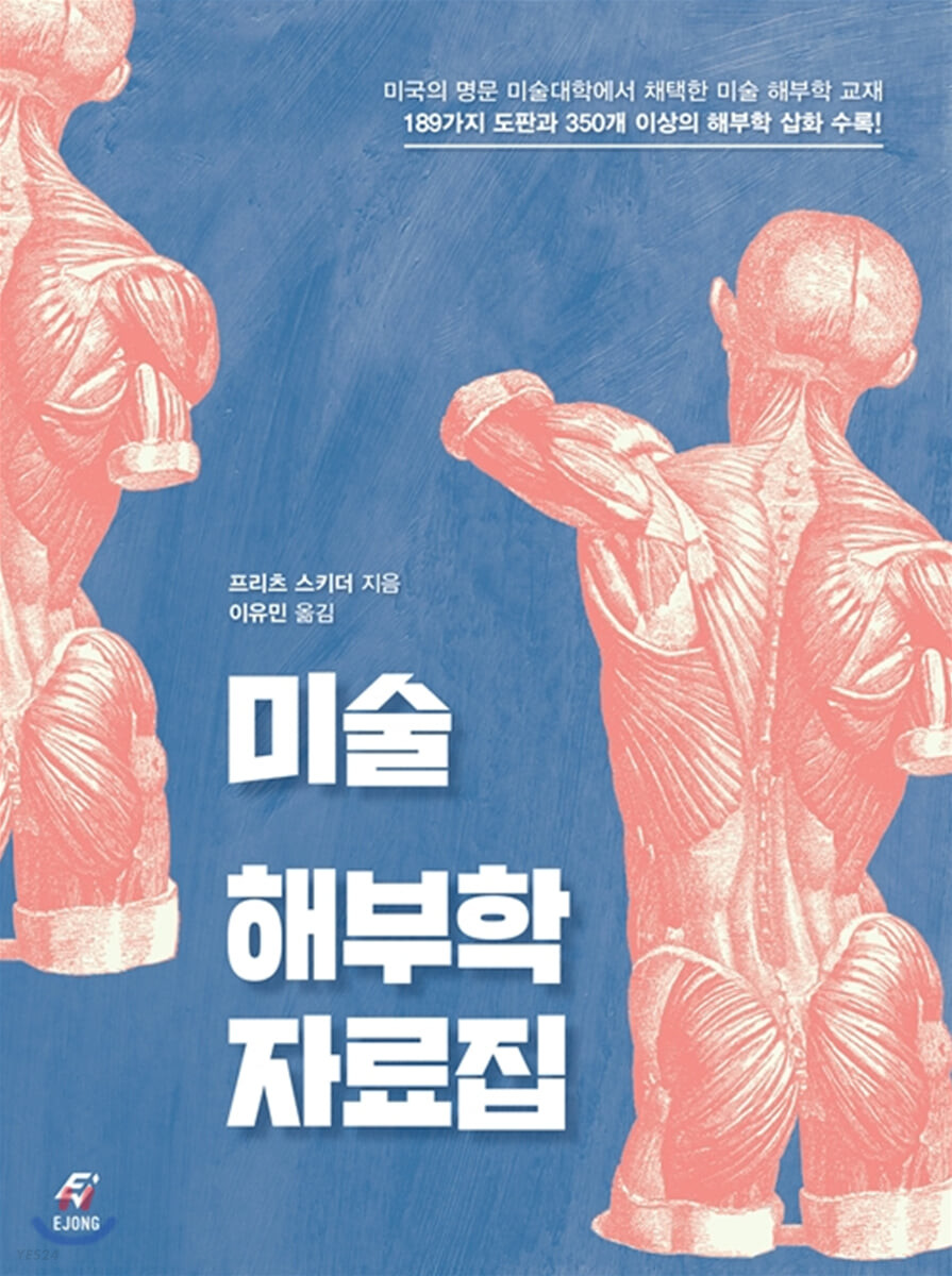 미술 해부학 자료집