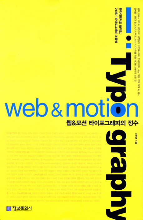 웹 & 모션 타이포그래피의 정수 = web & motion typography