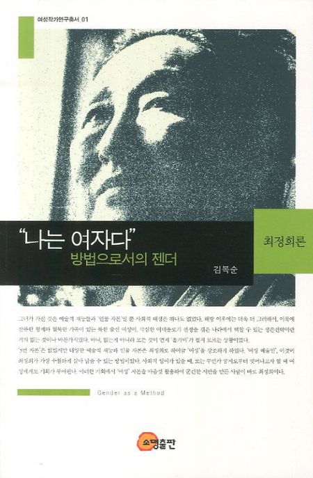 나는 여자다 : 방법으로서의 젠더