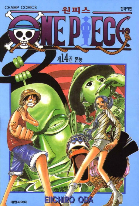 원피스 = One piece. 14 : 본능 / Eiichiro Oda 저 ; 이은주 역