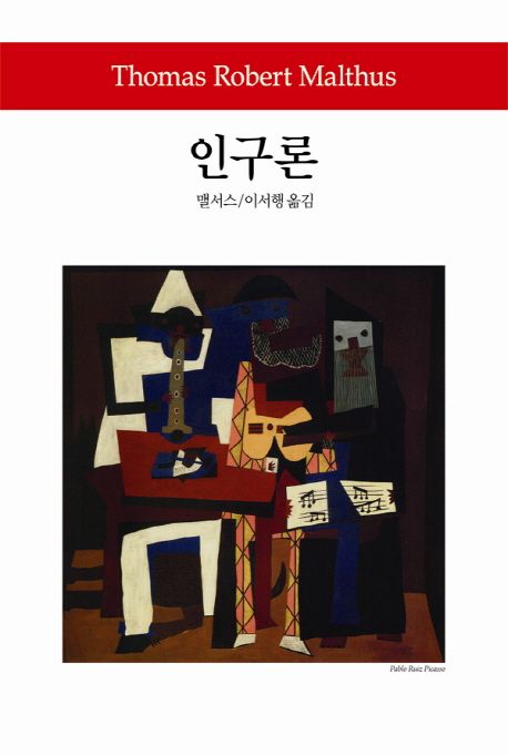 World Book  : 인구론