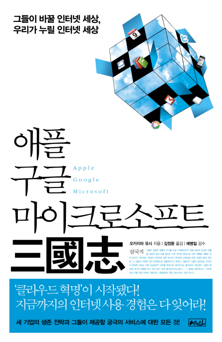 애플 구글 마이크로소프트 三國持