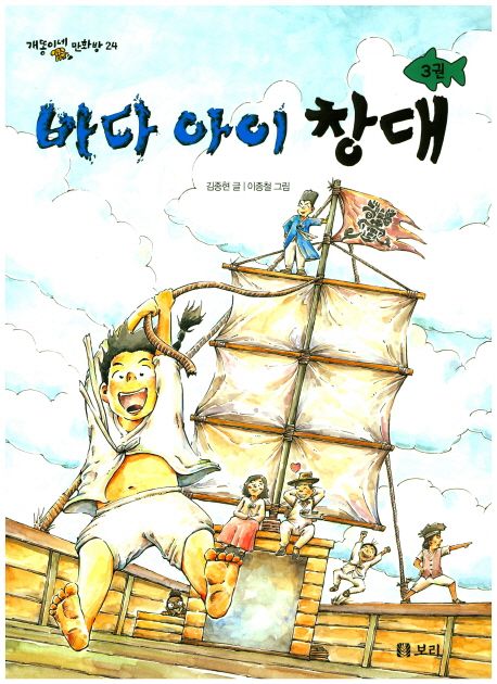 바다 아이 창대. 3