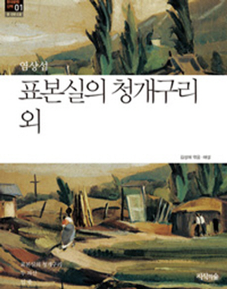 한국문학산책. 1-50