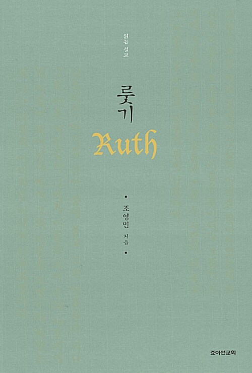 룻기  = Ruth