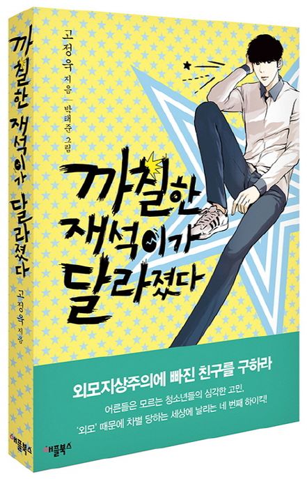 까칠한 재석이가 달라졌다