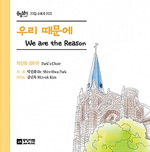 [CD] 중앙성가 37집 - CD 2장