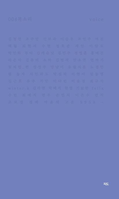 목소리 표지