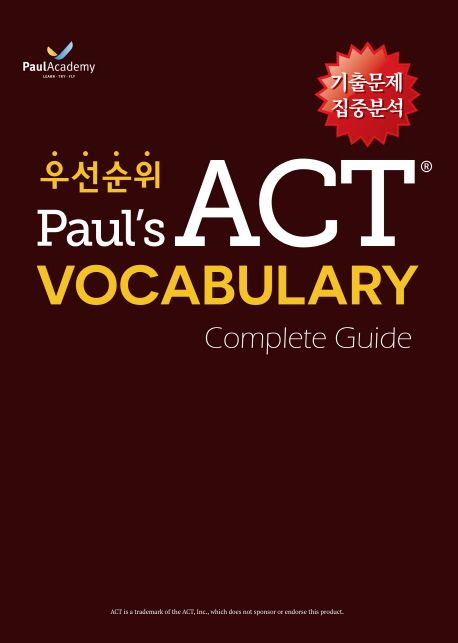 Paul's ACT 우선순위 vocabulary