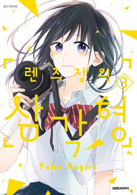 렌즈장의 삼각형