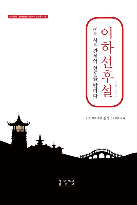 이하선후설 (이·하 관계의 선후를 밝히다)