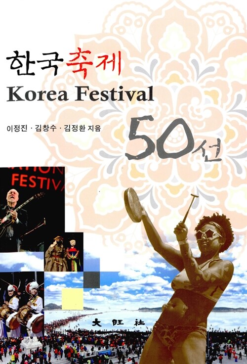 한국축제 50선
