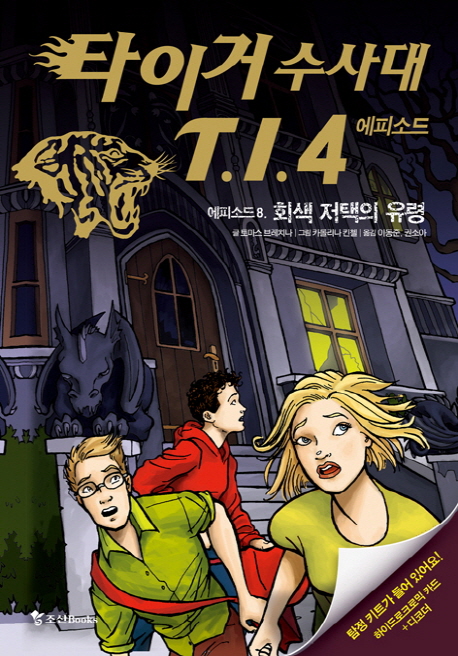 타이거 수사대 T.I.4. 8, 회색 저택의 유령 : 에피소드