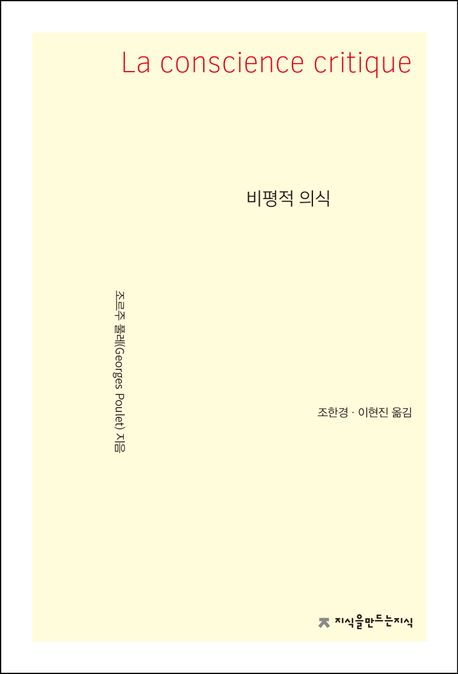비평적 의식