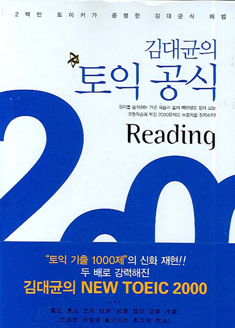 김대균의 토익 공식  : Reading