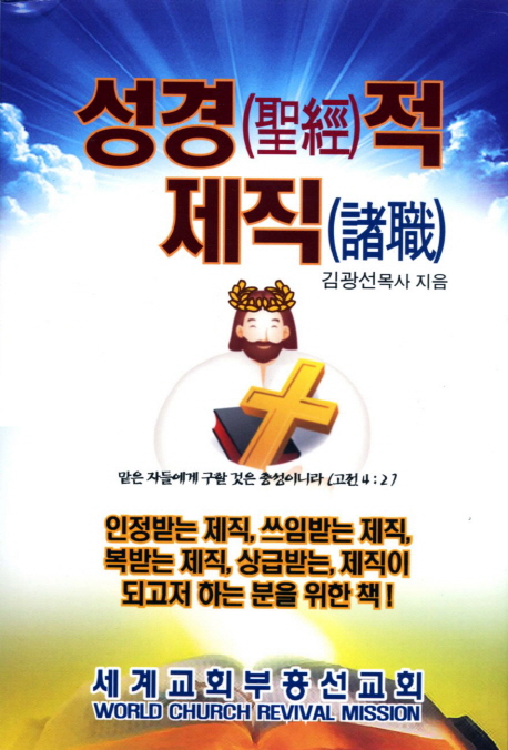 성경적 제직