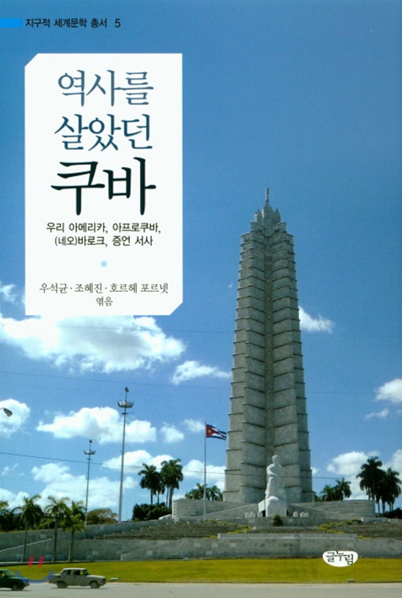 (역사를 살았던) 쿠바