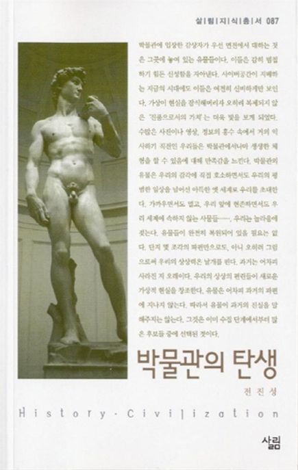 박물관의 탄생
