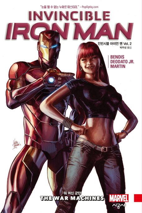 인빈시블 아이언 맨 Vol 2: 워 머신 군단