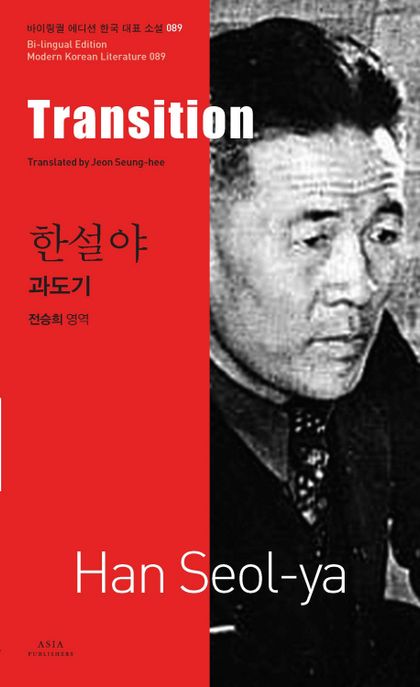 과도기  - [알라딘전자책] = Transition