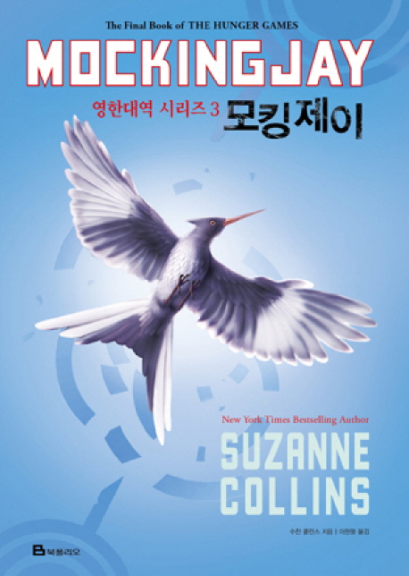 모킹제이