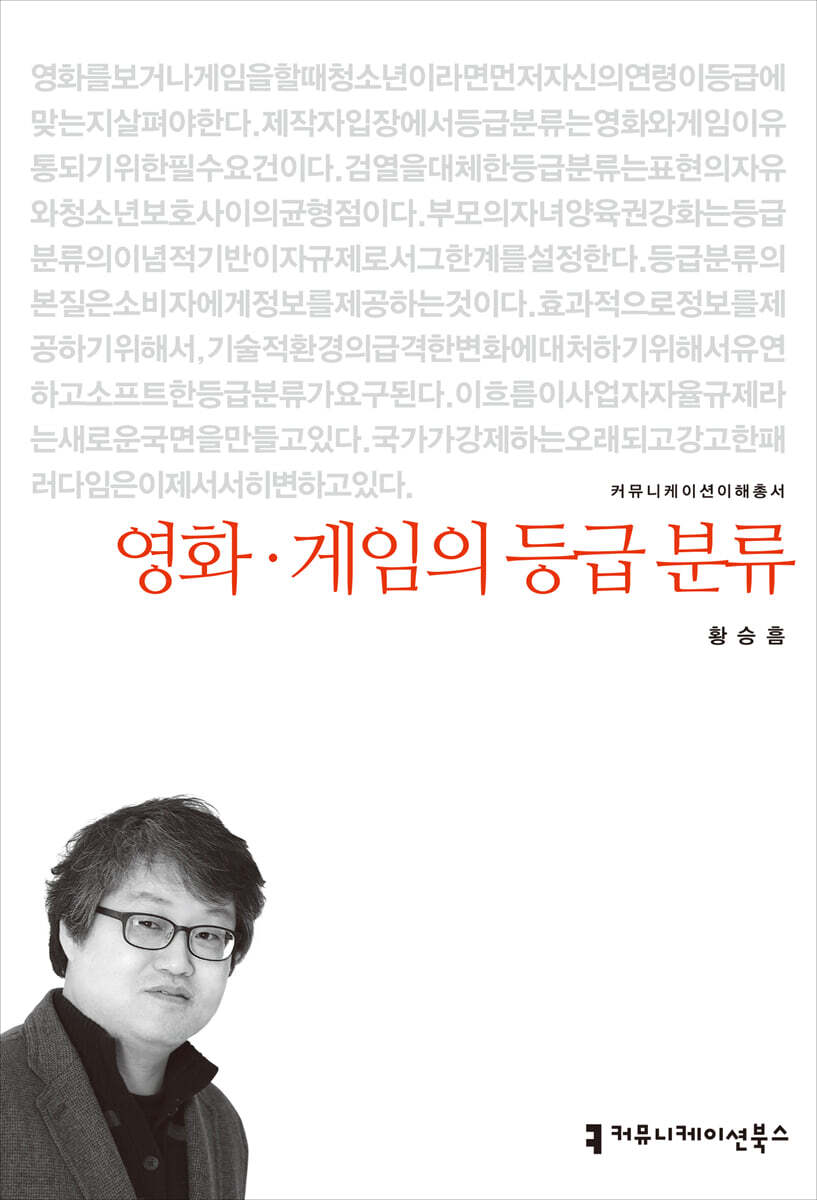 영화·게임의 등급 분류