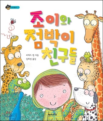 [루카]조이와점박이친구들