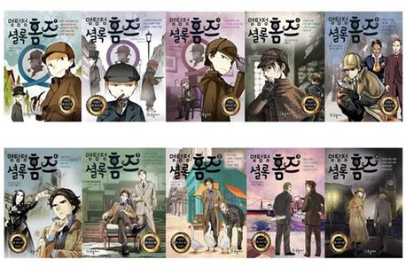 명탐정 셜록 홈즈 . 7 , 그리스어 통역관 외 표지