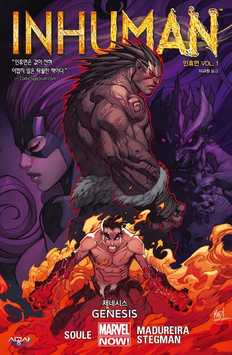 인휴먼 Vol.1 : 제네시스