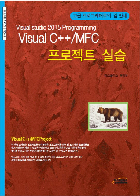 Visual studio 2015 programming Visual C++/MFC 프로젝트 실습