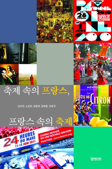 축제속의 프랑스, 프랑스 속의 축제