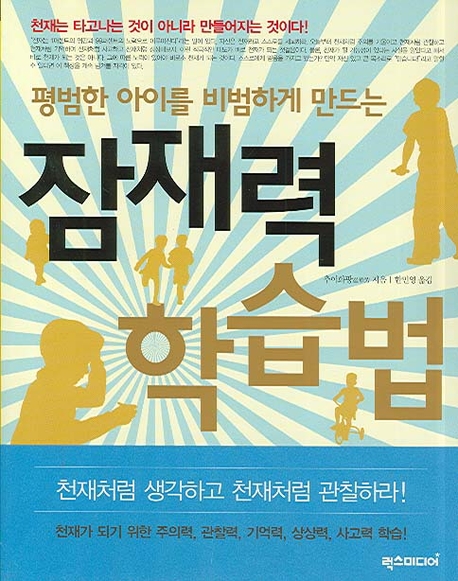 잠재력 학습법