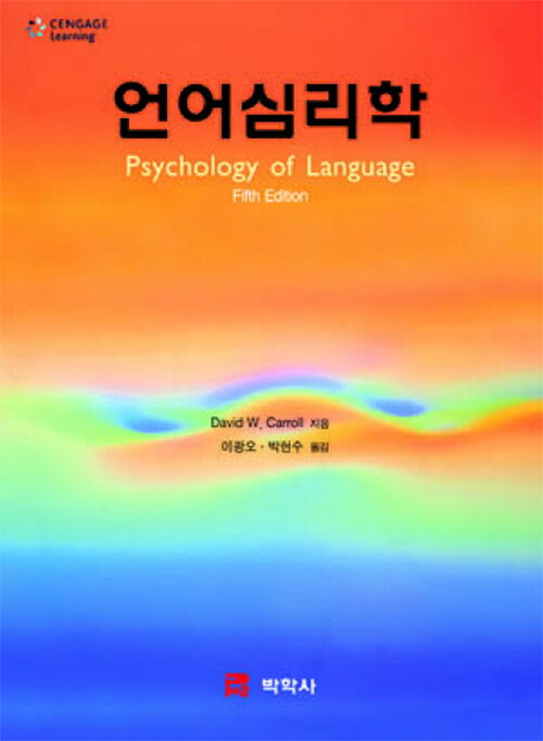 언어심리학