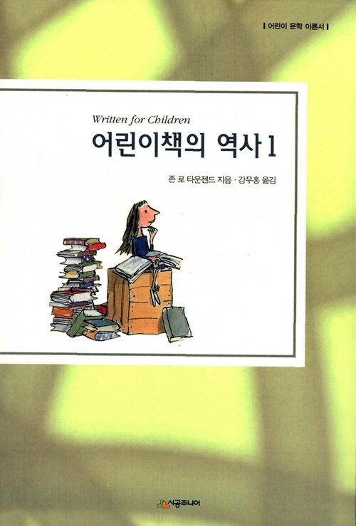 어린이책의 역사 1