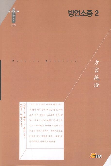 방언소증 2