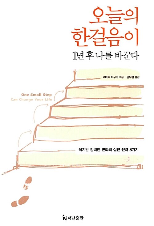 오늘의 한걸음이 1년 후 나를 바꾼다