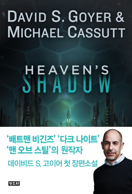 헤븐스 섀도우. 1- [전자책] = HEAVEN’S SHADOW