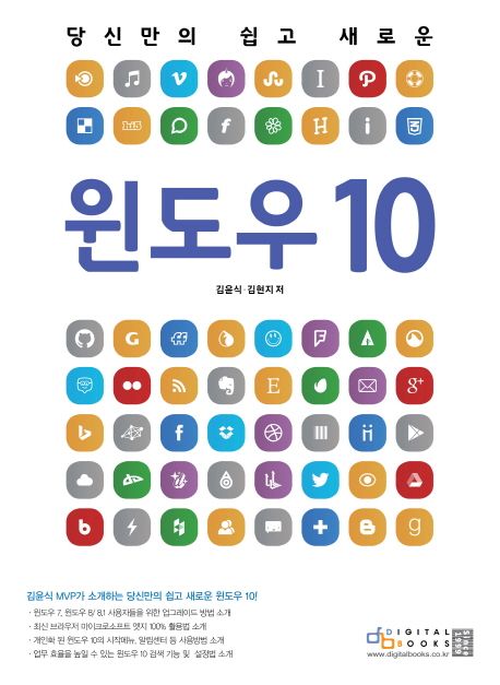 (당신만의 쉽고 새로운)윈도우 10 / 김윤식 ; 김현지 지음