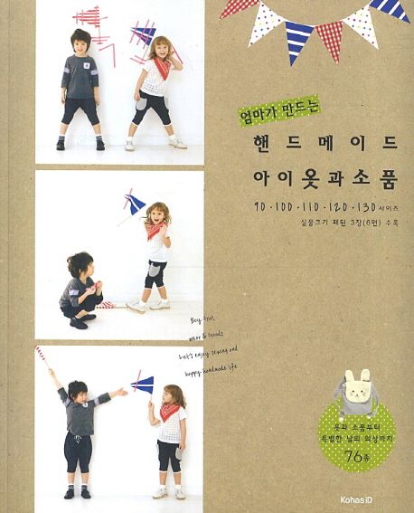 (엄마가 만드는)핸드메이드 아이옷과 소품